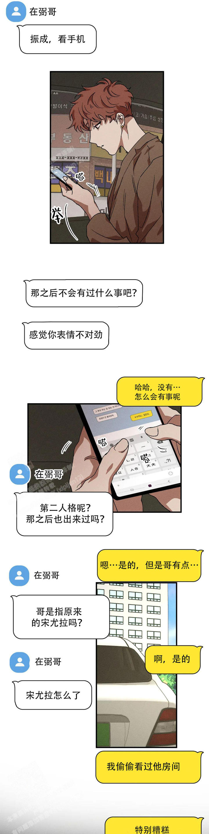 双重陷阱是骗局吗漫画,第106话3图