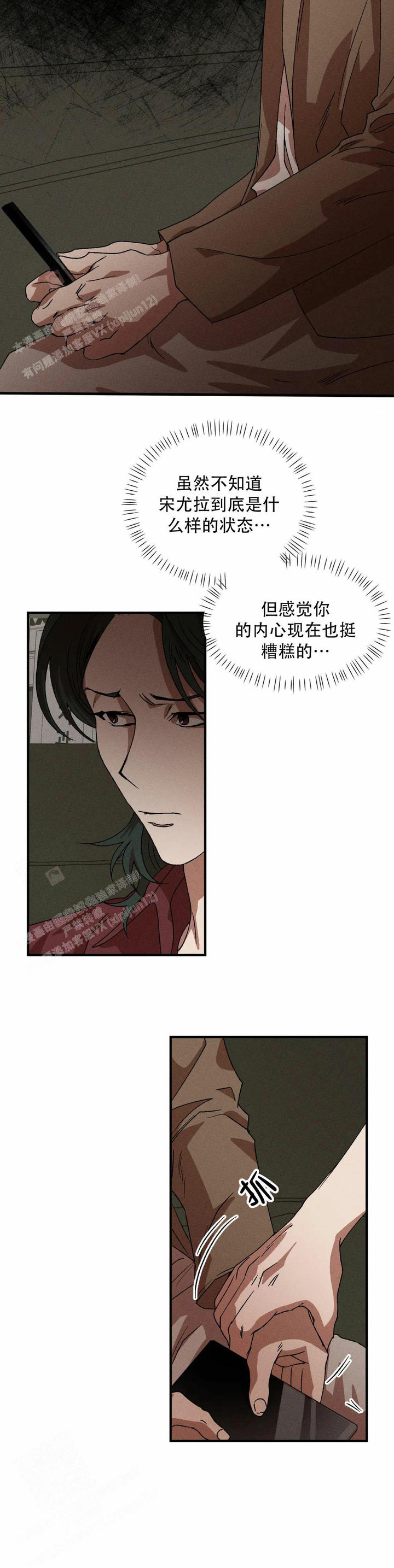 双重陷阱是骗局吗漫画,第106话5图