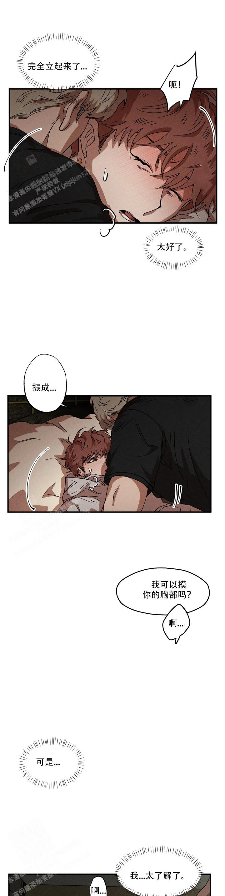 双重陷阱剧情漫画,第124话2图