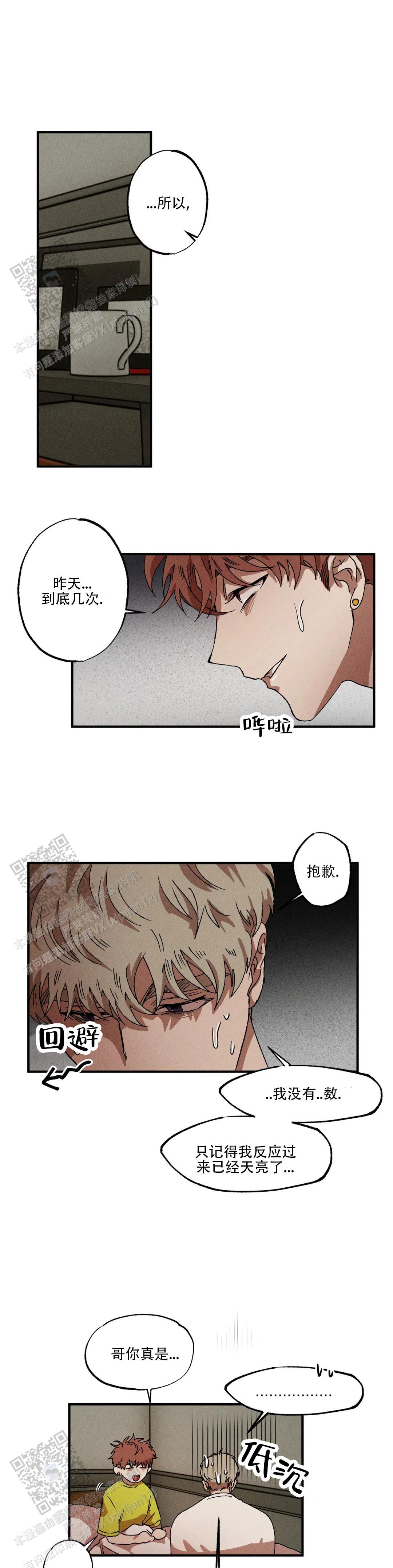 双重陷阱人物漫画,第148话2图