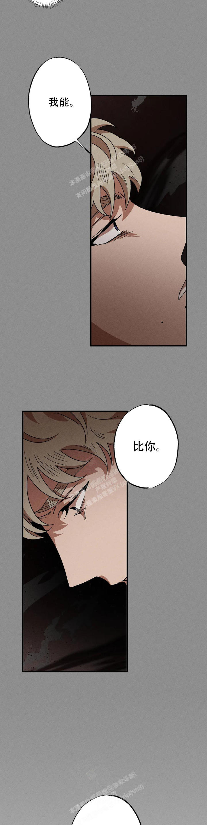 双重陷阱漫画完整版漫画,第84话5图