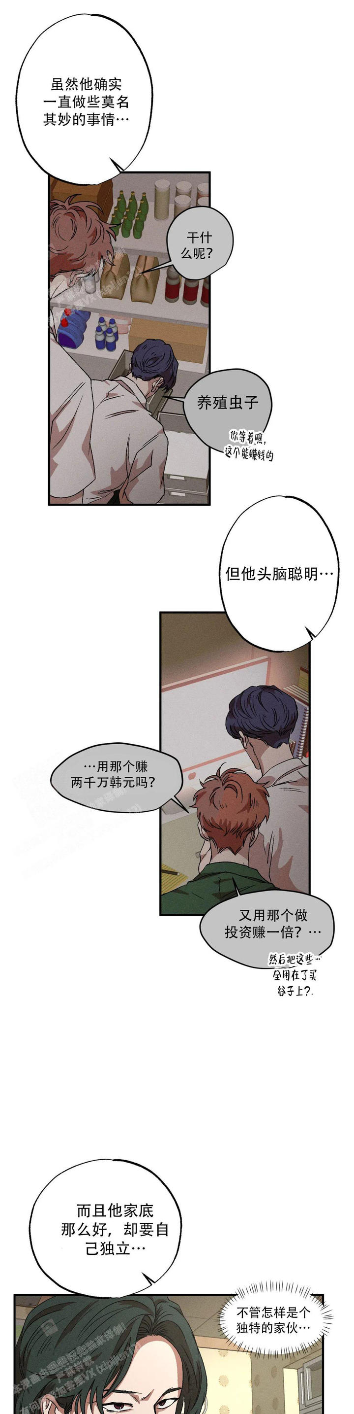 双重陷阱理论漫画,第108话1图