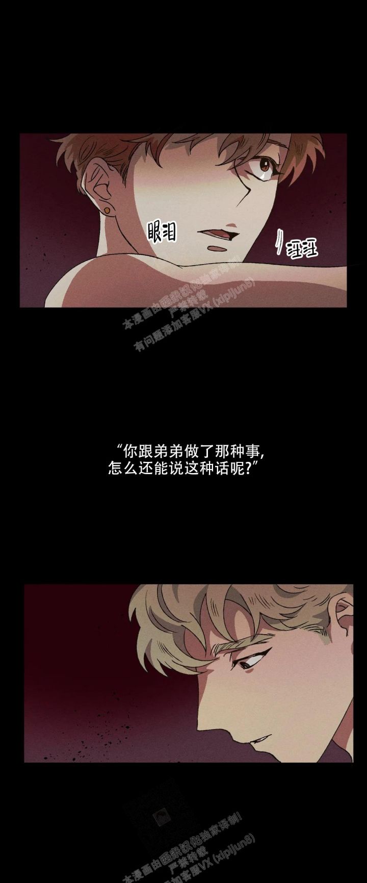 双重陷阱合集漫画,第48话5图