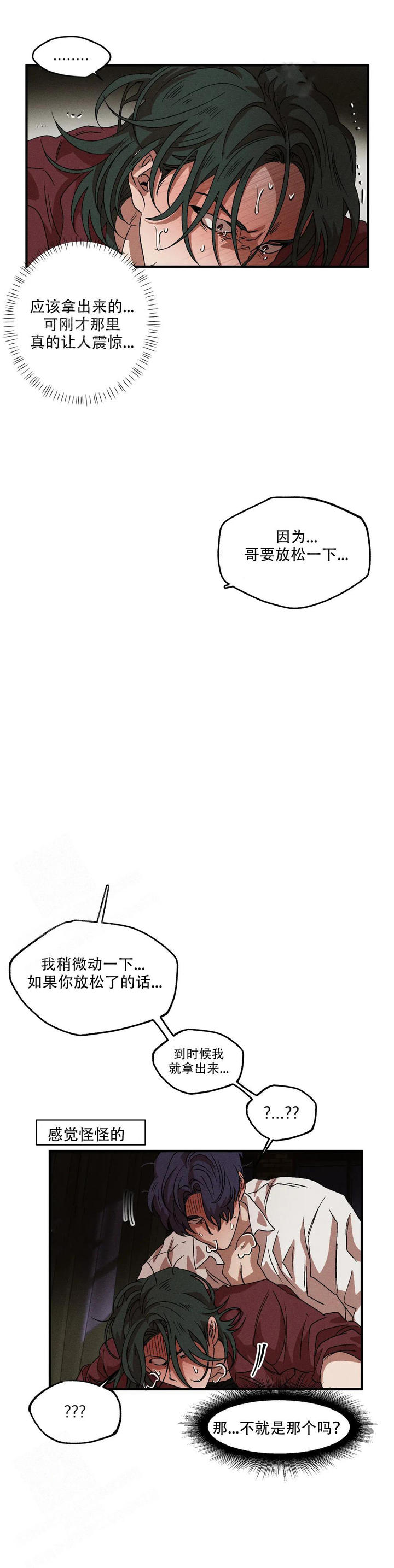 双重陷阱在哪里看漫画,第118话3图