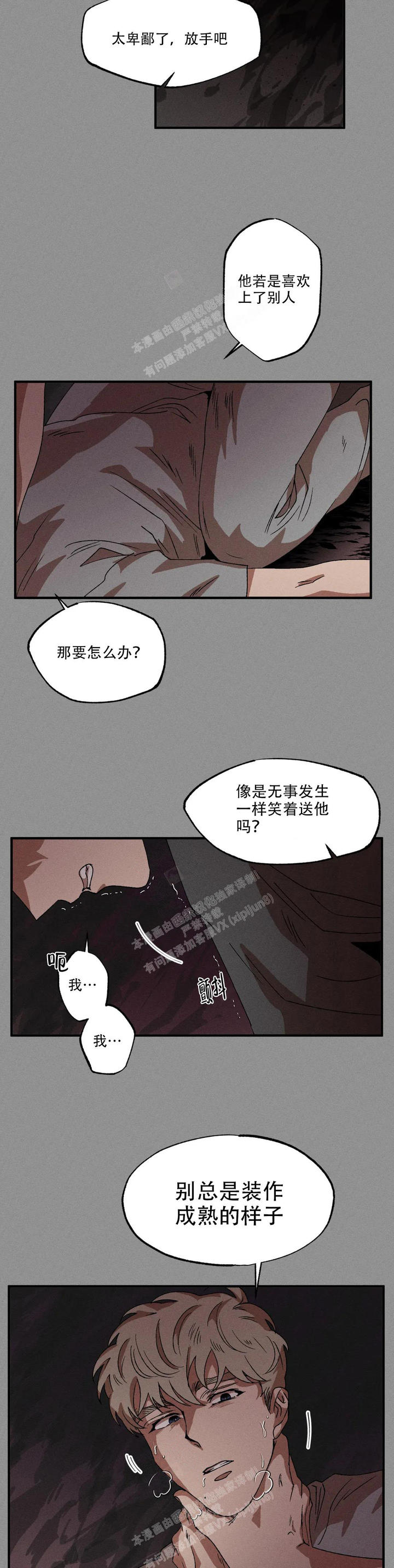 双重陷阱在哪里看漫画,第86话5图