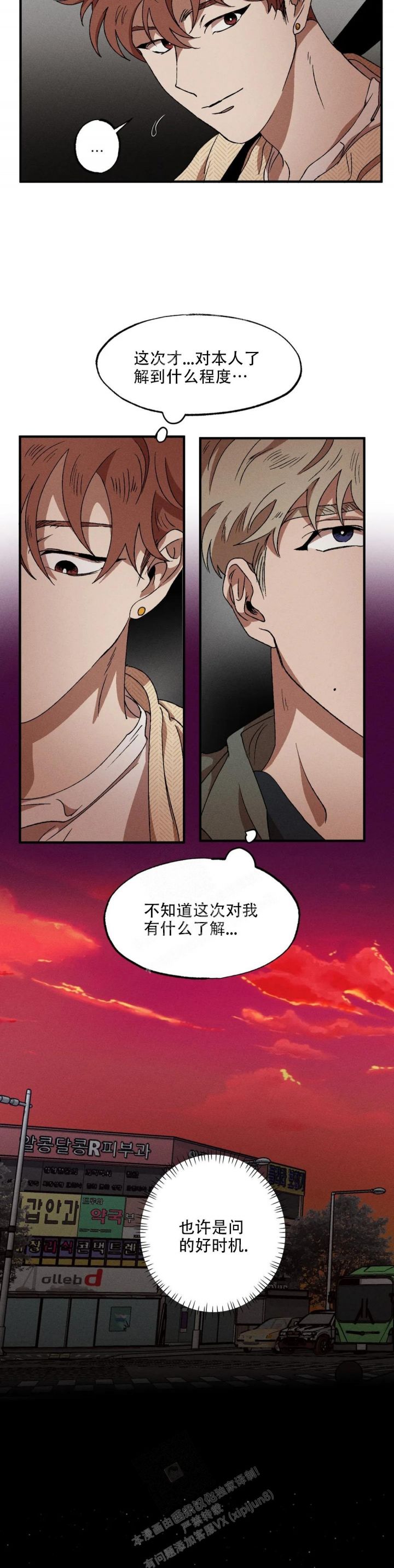 双重陷阱最新漫画,第66话5图