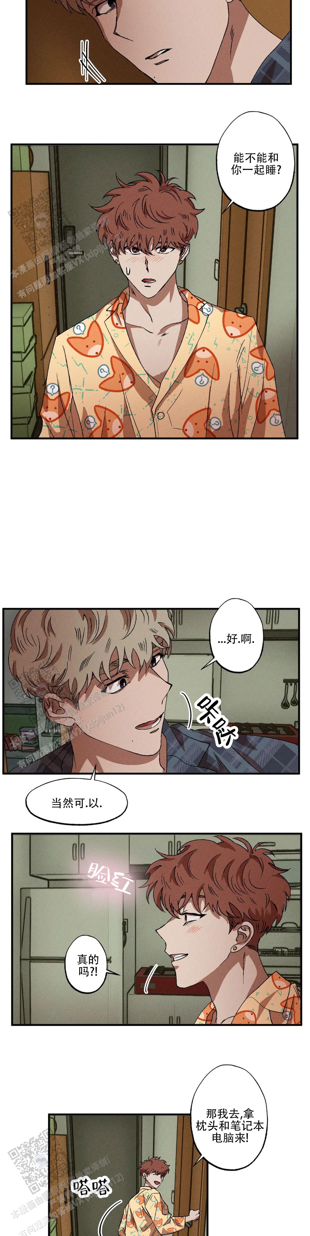 双重陷阱动漫漫画,第138话5图