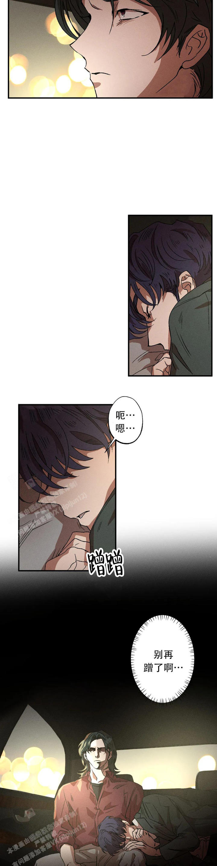 双重陷阱动漫漫画,第111话2图