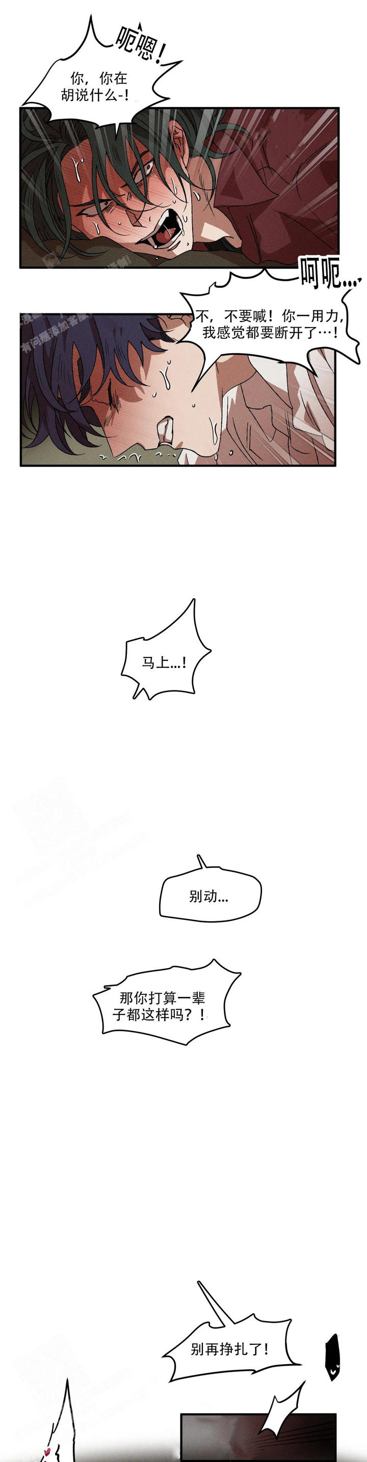 双重陷阱在哪里看漫画,第118话4图