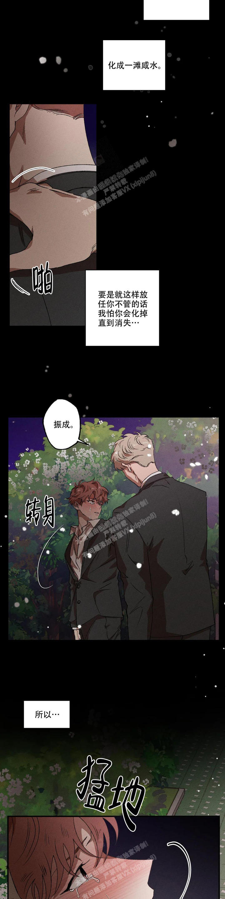 双重陷阱动漫漫画,第81话3图