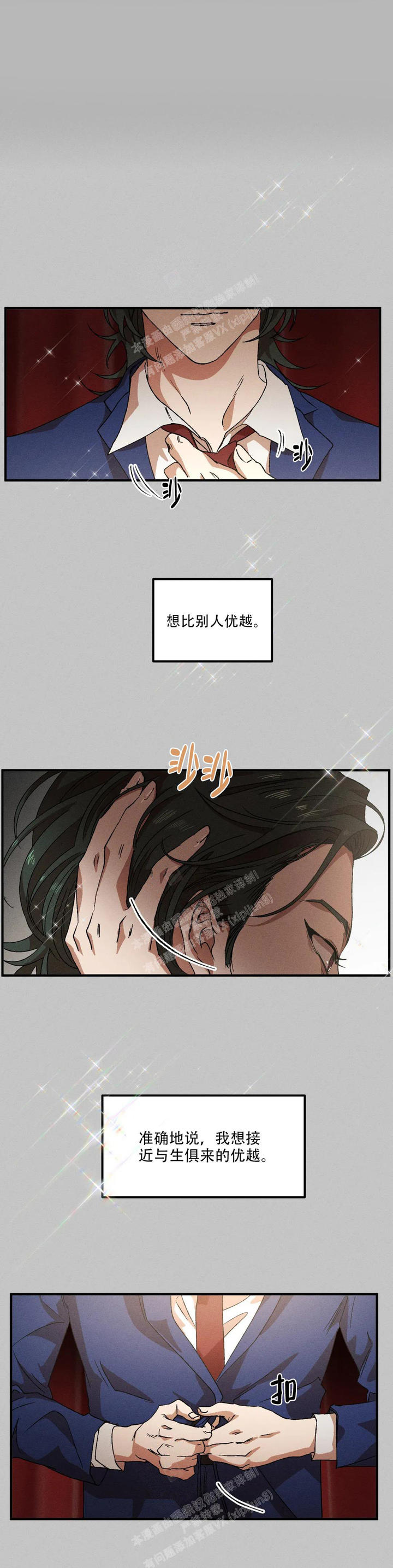 双重陷阱视频讲解漫画,第93话3图