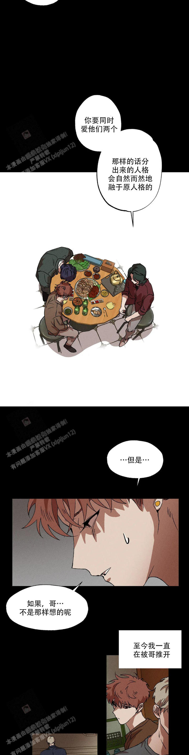 双重陷阱书籍内容介绍漫画,第116话5图