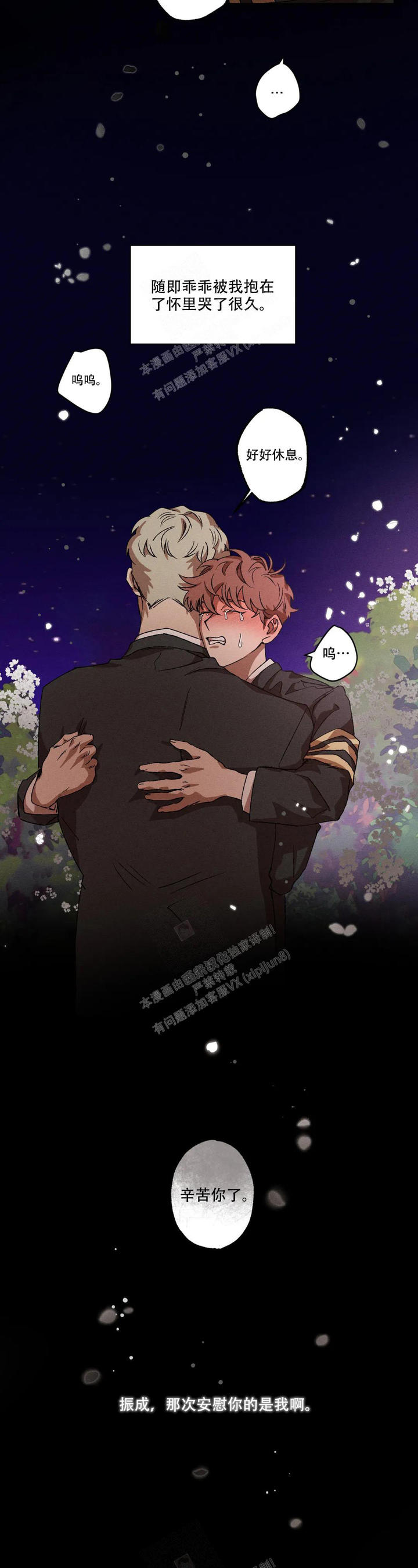 双重陷阱动漫漫画,第81话5图