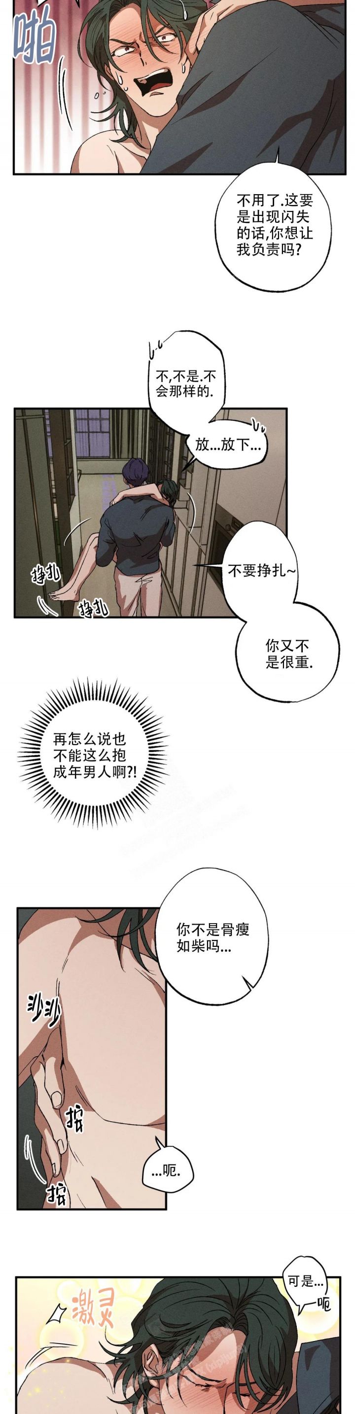 双重陷阱小说推荐漫画,第64话4图