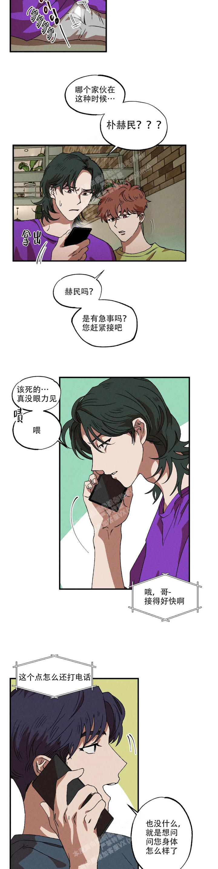 双重陷阱漫画完整版漫画,第85话3图