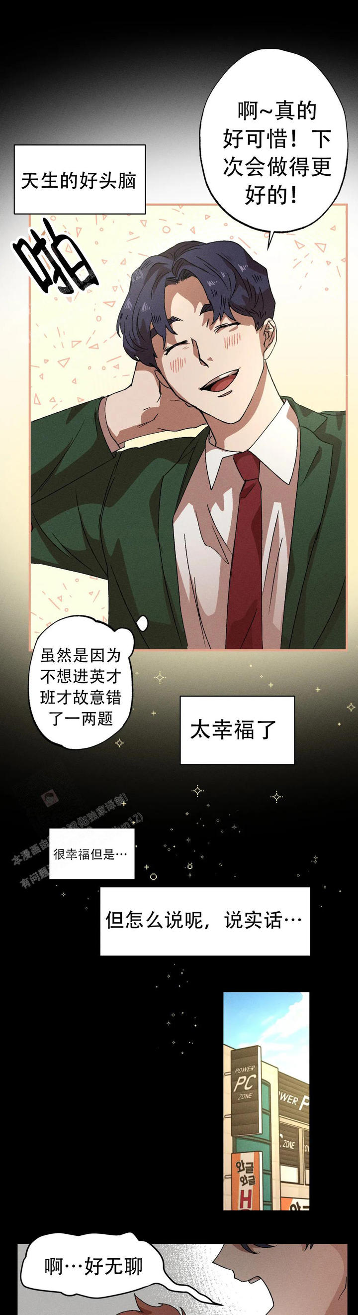 双重陷阱戴拉漫画,第113话4图