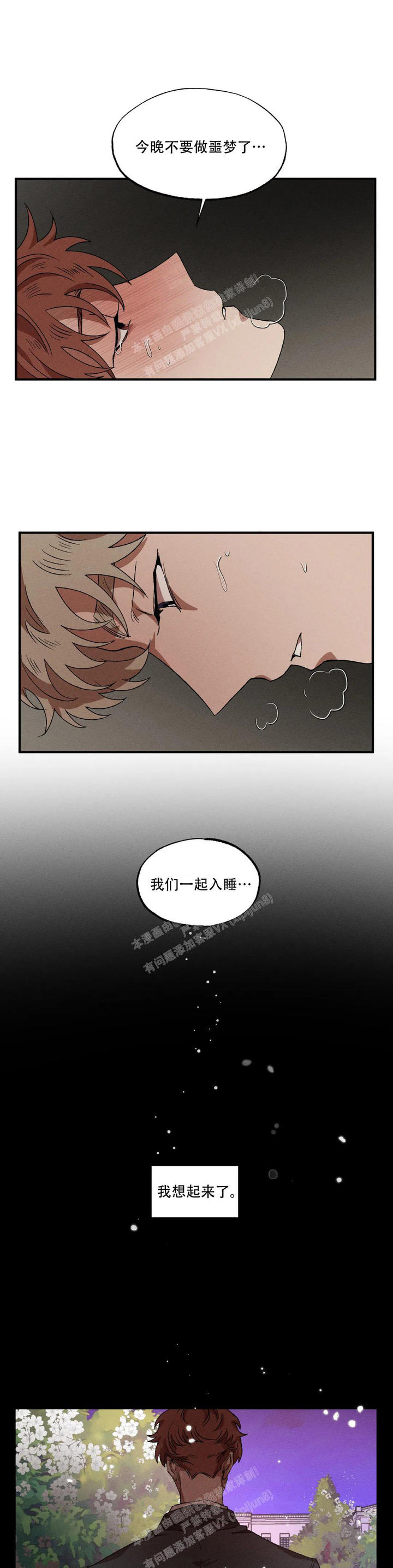 双重陷阱动漫漫画,第81话1图