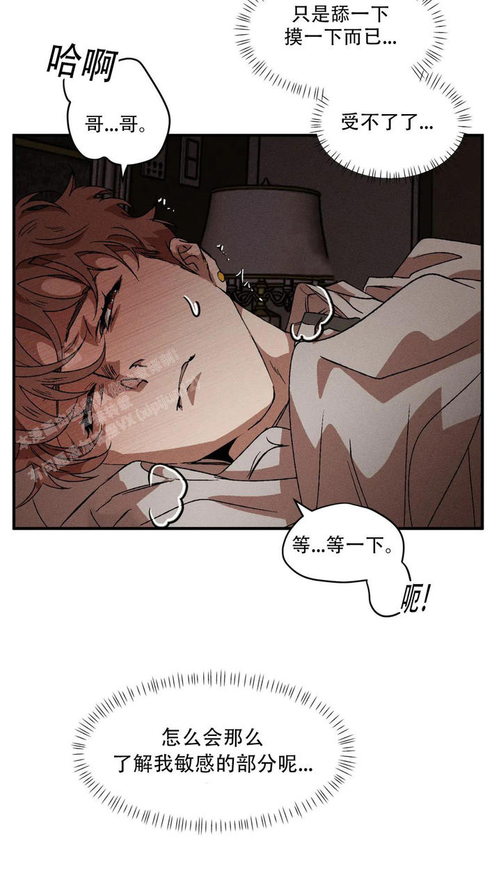 双重陷阱剧情漫画,第124话5图