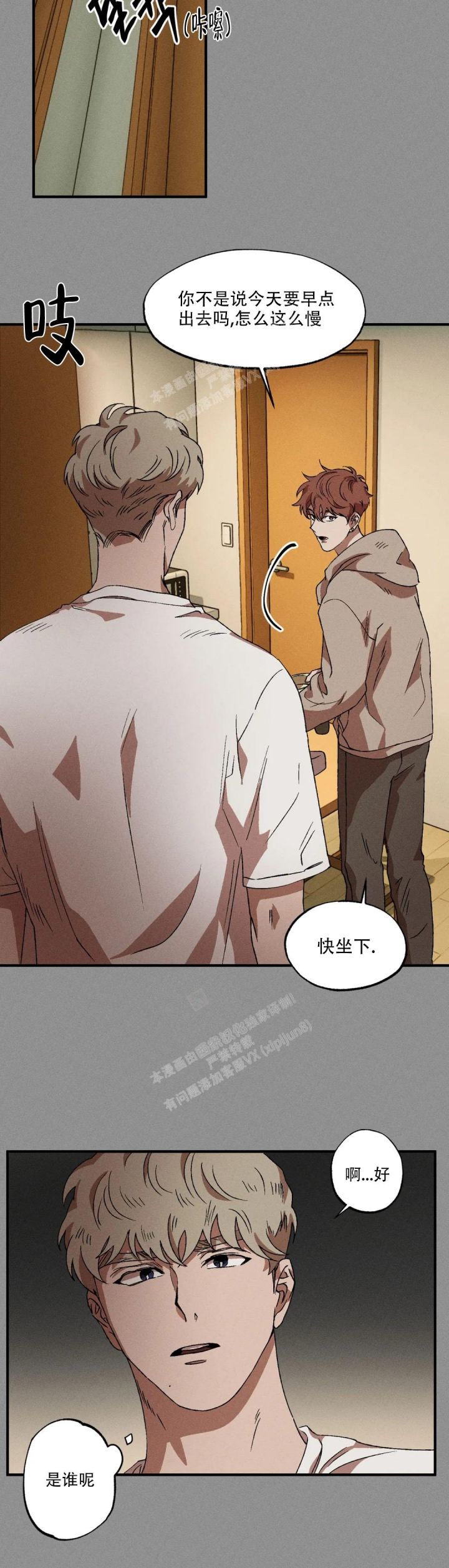 双重陷阱在哪里看漫画,第69话5图