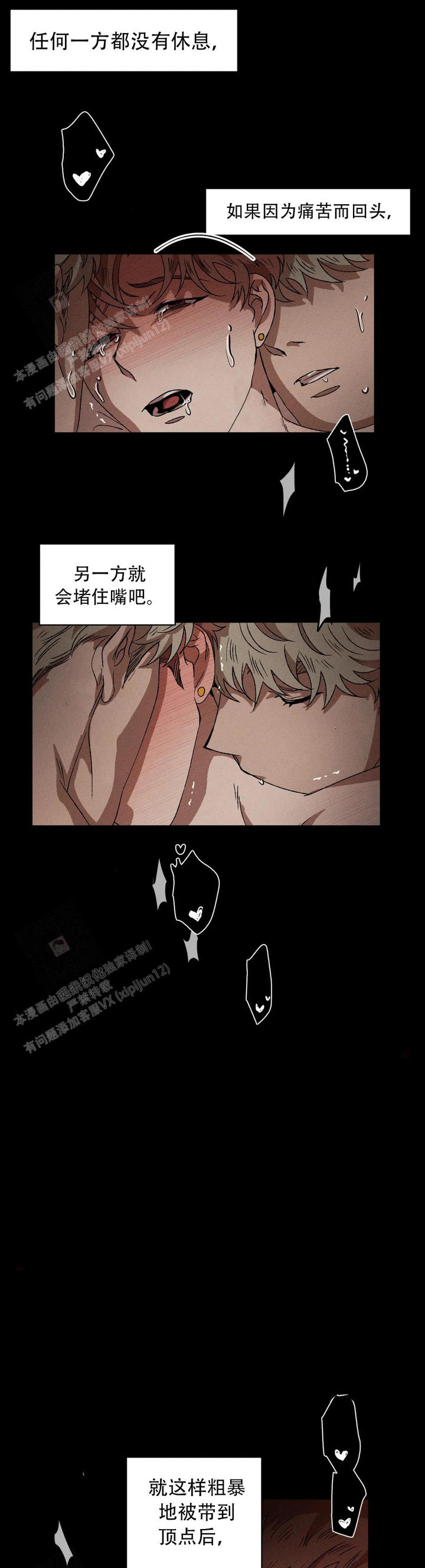 双重陷阱书籍内容介绍漫画,第126话2图