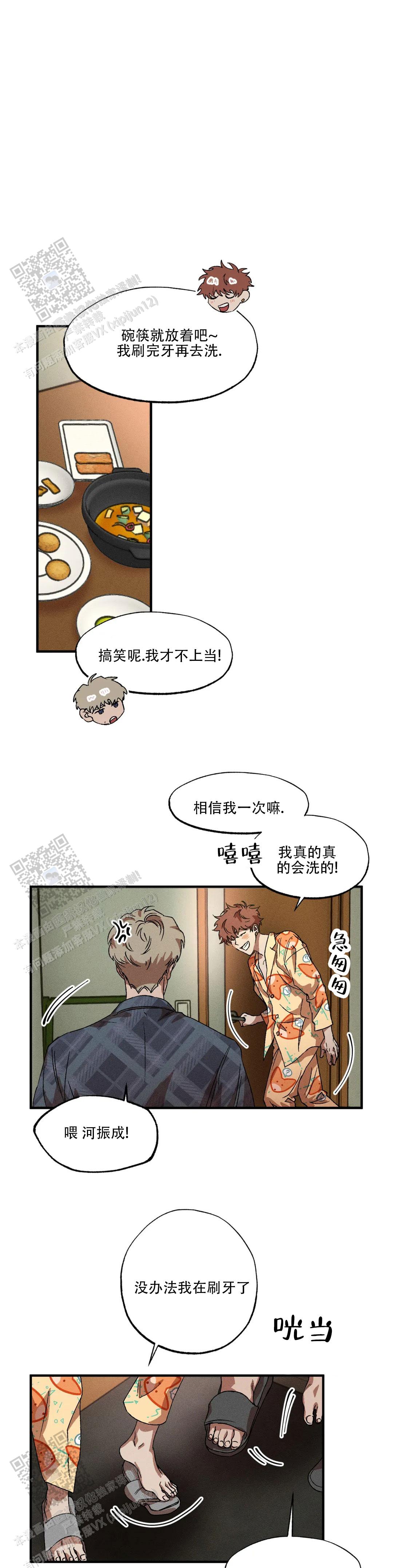 双重陷阱动漫漫画,第138话2图