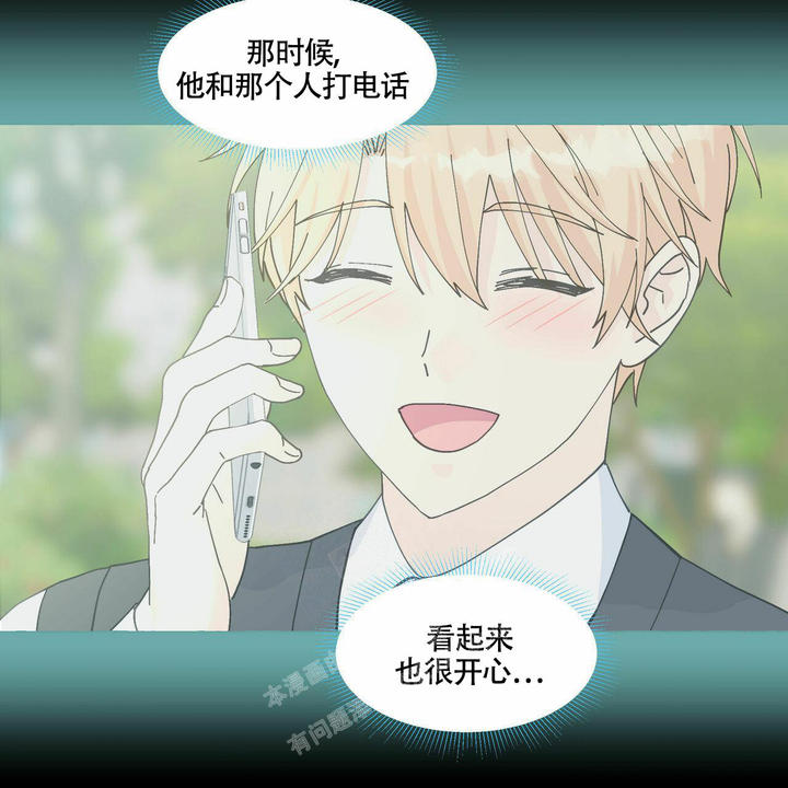 香草味风漫画,第97话5图