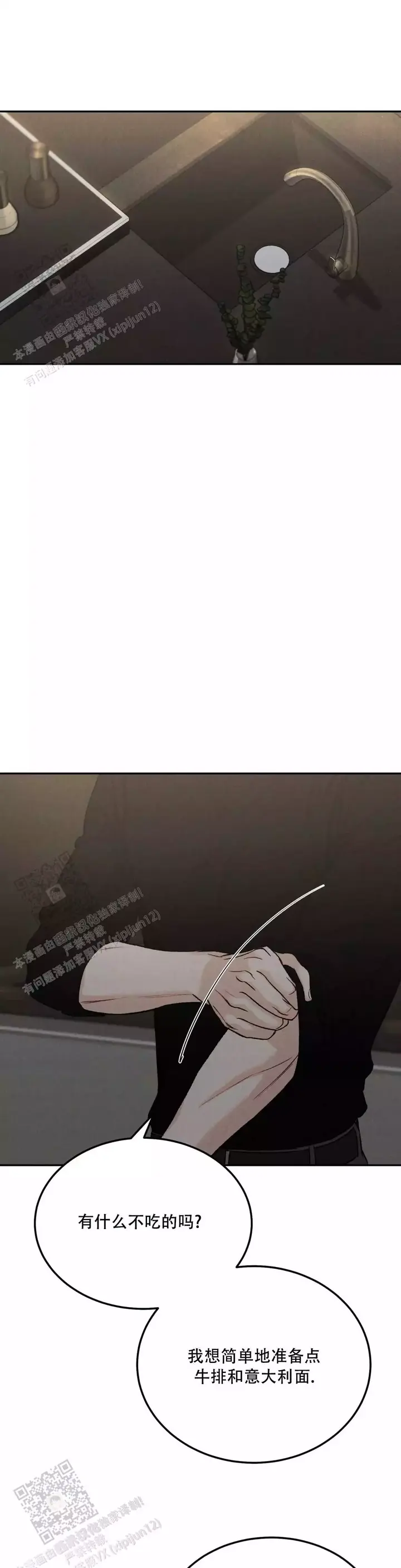 限量发行漫画在线观看漫画,第96话1图