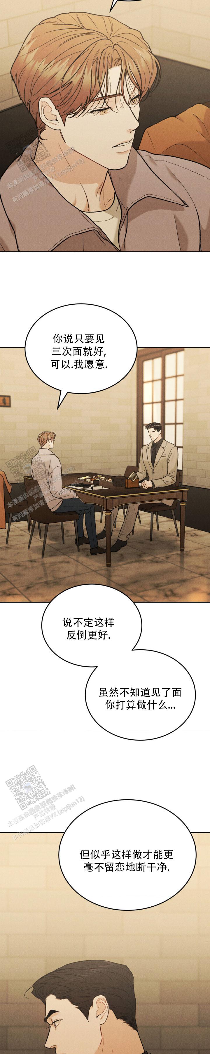 限量跑车漫画,第143话5图
