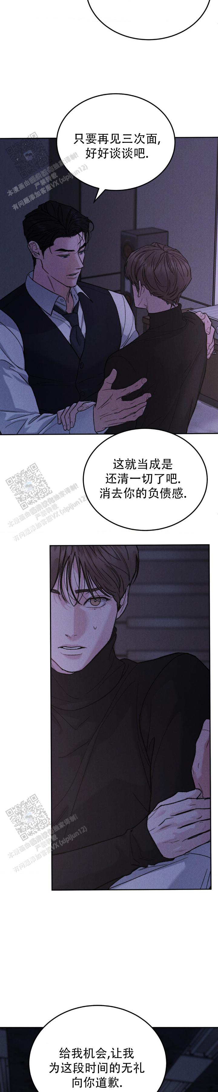 限量发行只配送不增发漫画,第141话2图