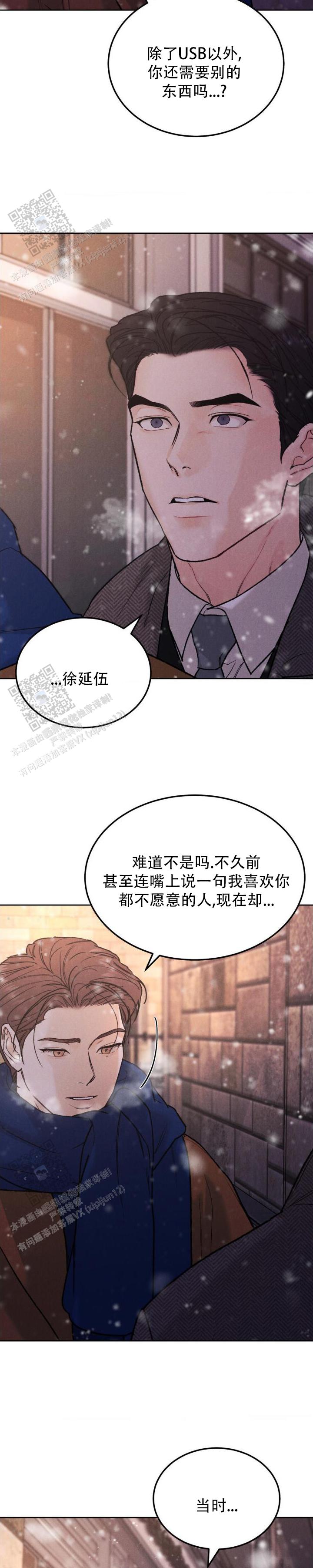 限量发行白酒礼盒漫画,第153话4图