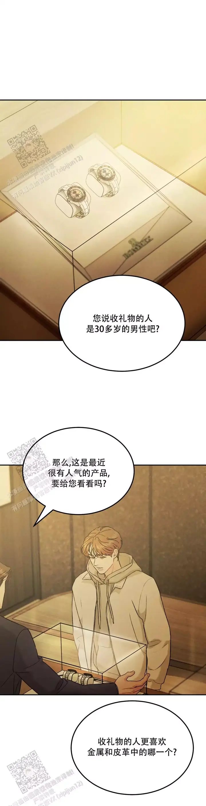 限量发行蛇年纪念币漫画,第93话5图
