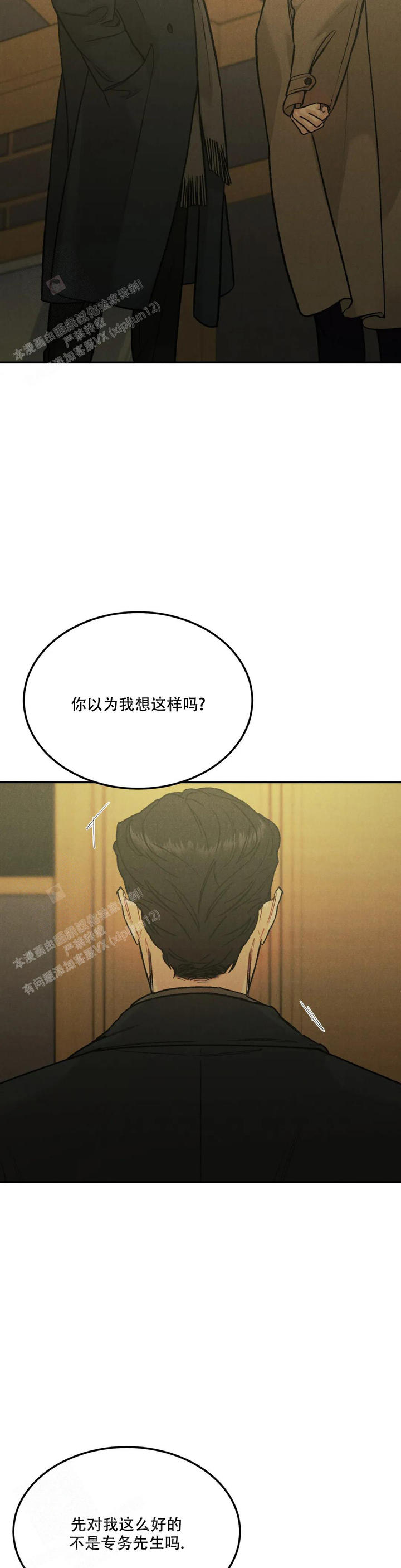 限量发行白酒礼盒漫画,第76话5图