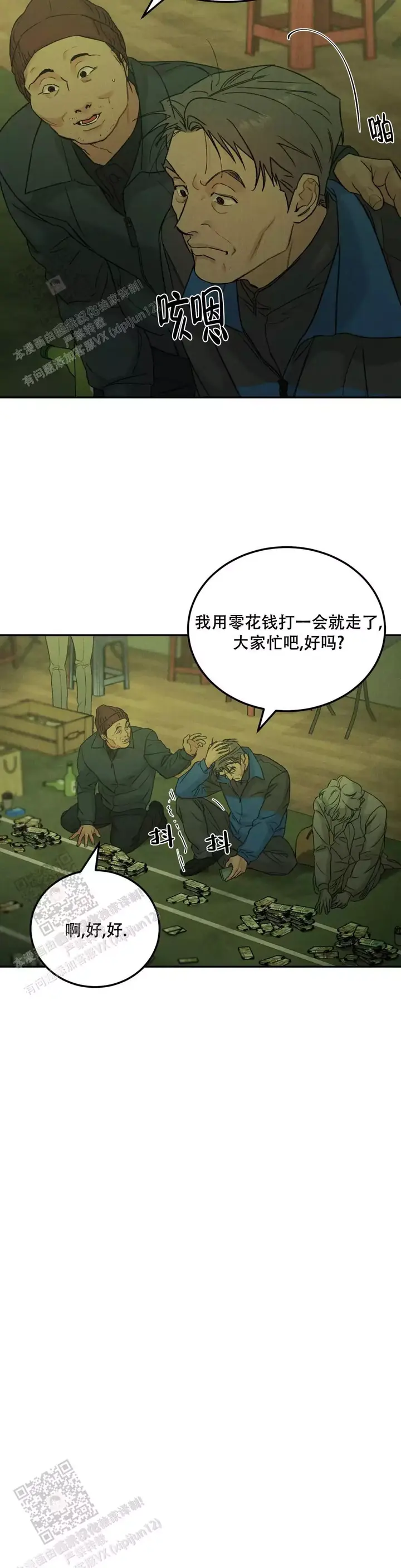 限量发行的一毛硬币漫画,第92话2图