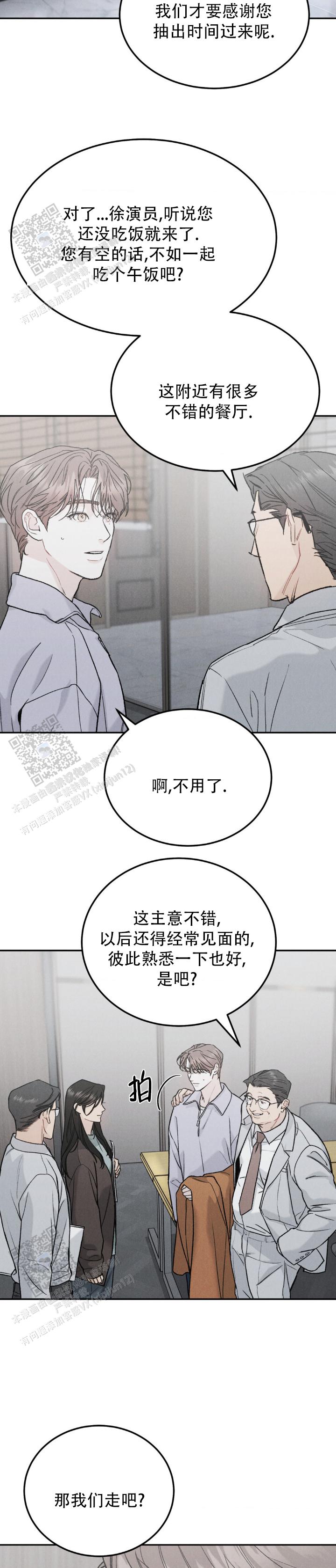 限量发行歌曲漫画,第142话3图