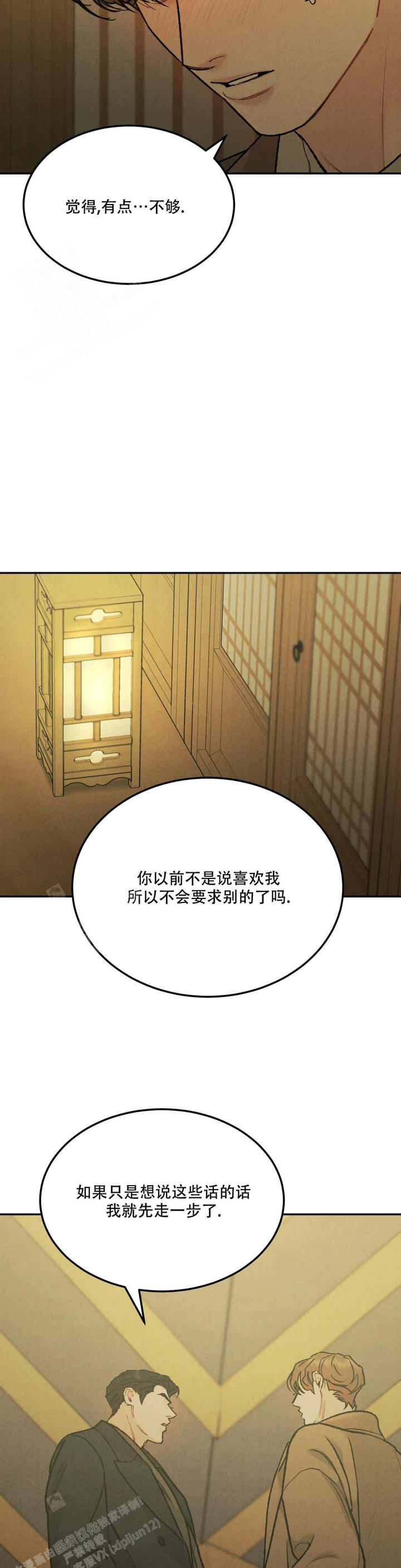 限量发行白酒礼盒漫画,第76话4图