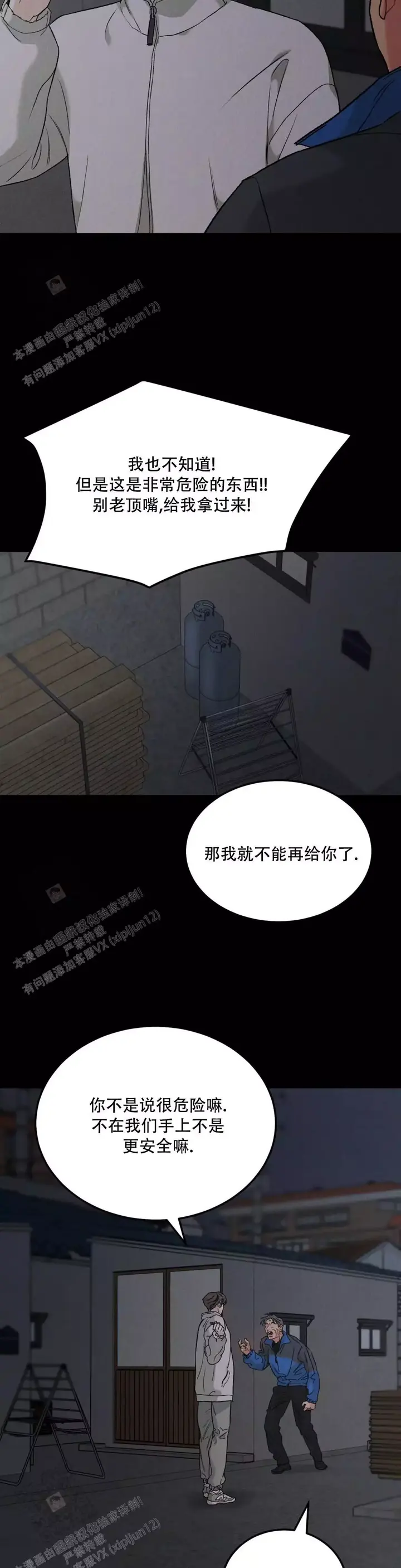 限量发行的产品漫画,第91话3图