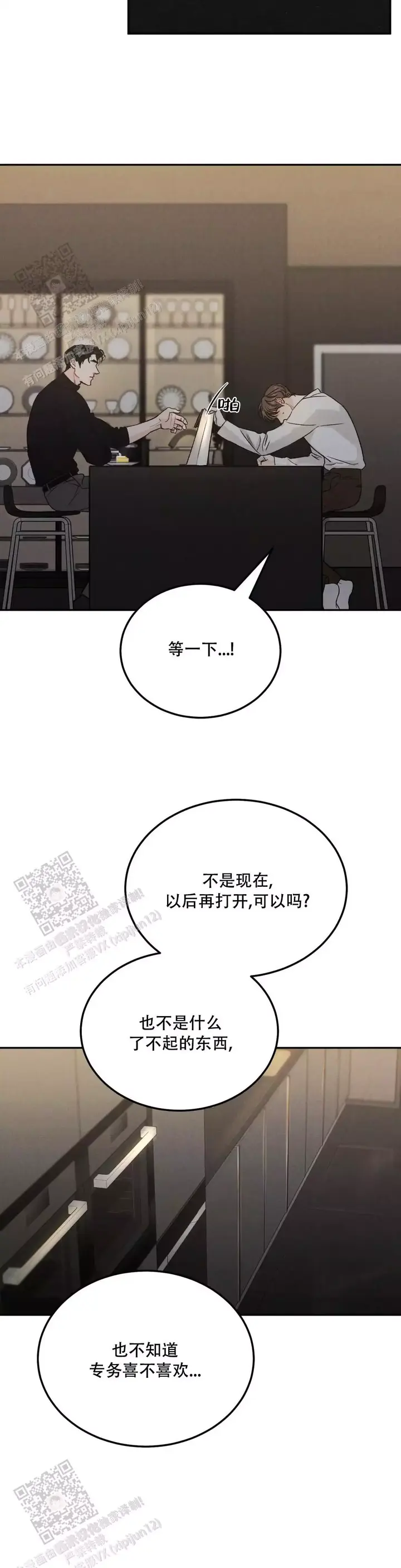 限量发行的货币怎么同价位购买漫画,第97话3图
