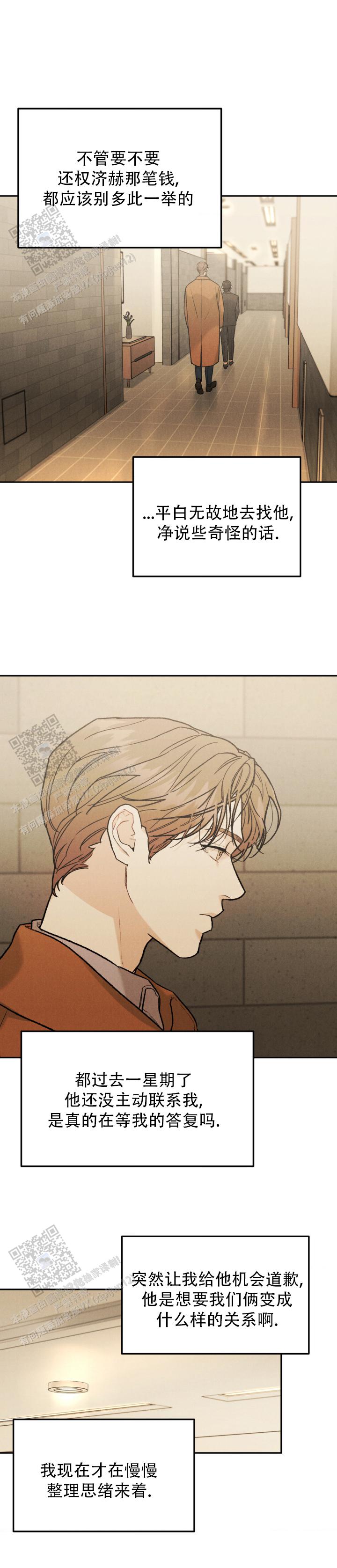 限量发行歌曲漫画,第142话5图