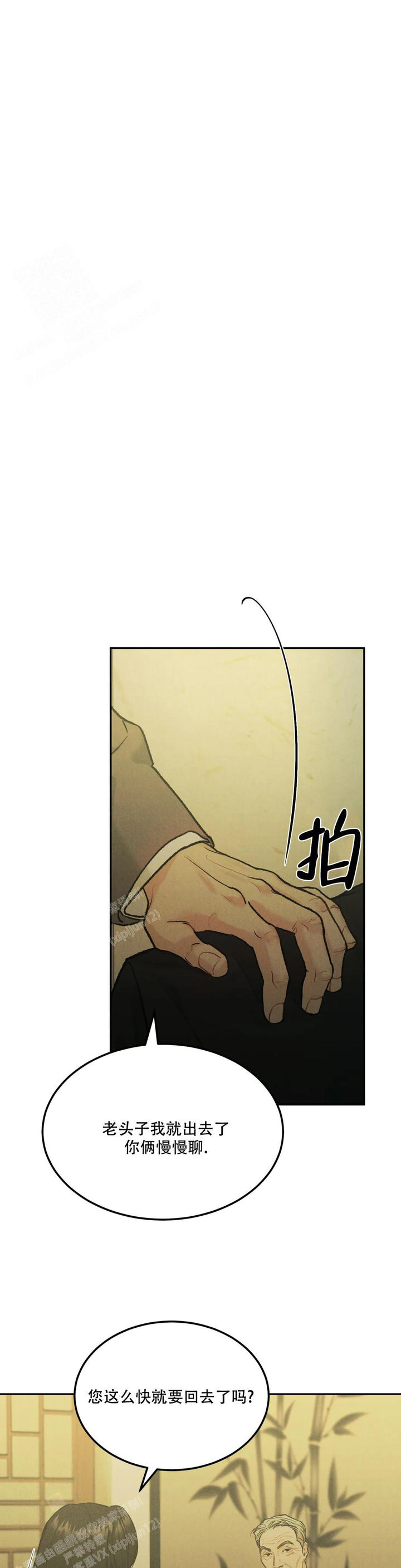 限量发行白酒礼盒漫画,第75话4图