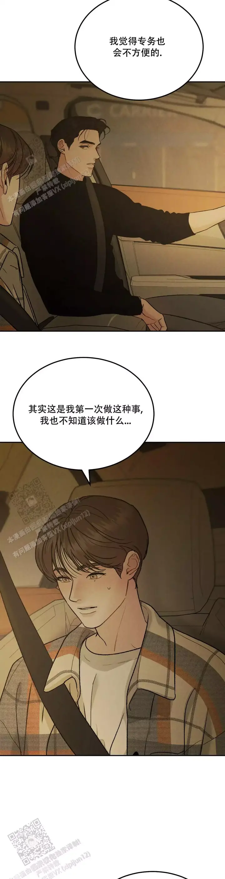 限量版发行的东西漫画,第94话3图