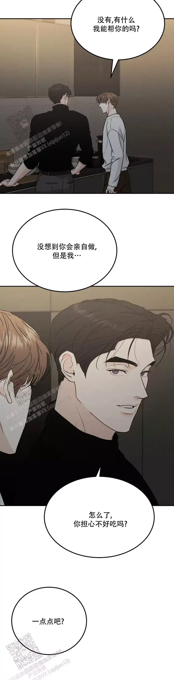 限量发行漫画在线观看漫画,第96话2图