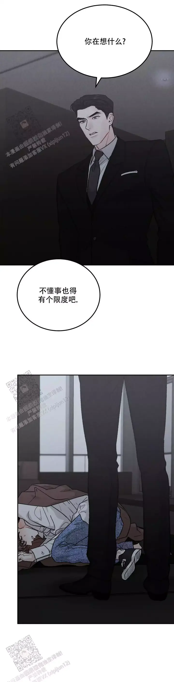 限量发行的产品漫画,第112话5图
