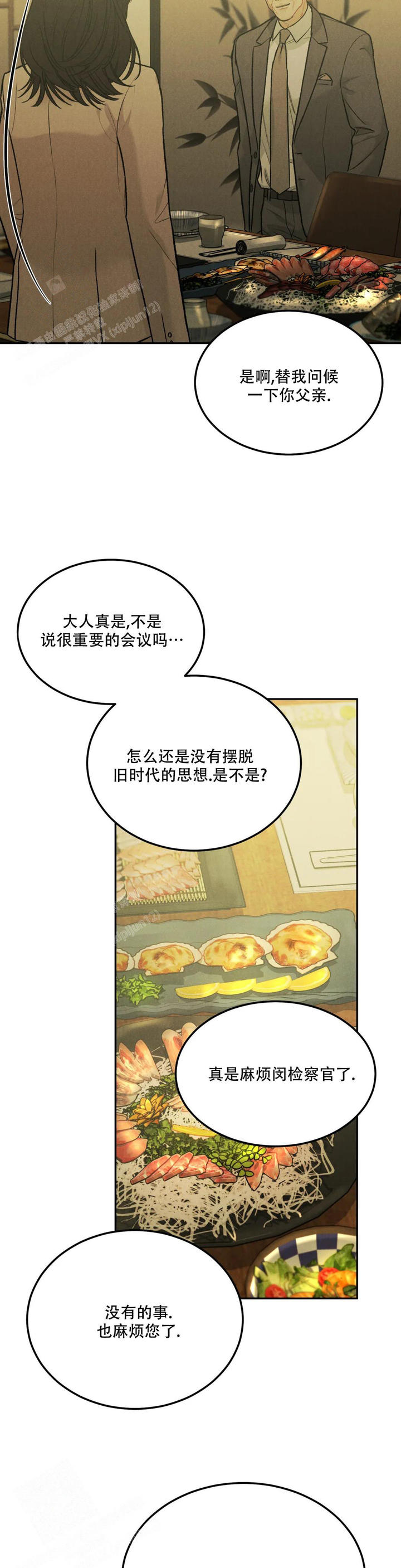 限量发行白酒礼盒漫画,第75话5图