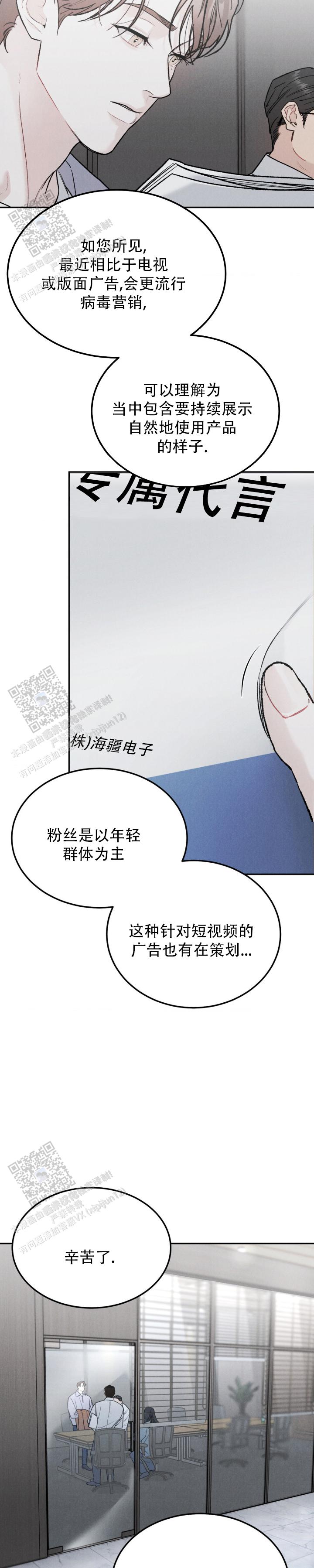 限量发行歌曲漫画,第142话2图