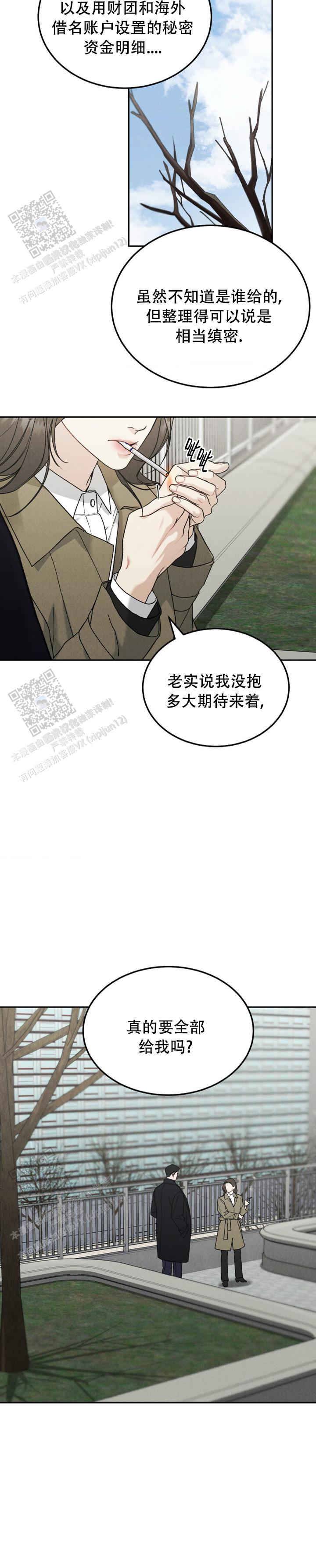 限量发行的货币怎么同价位购买漫画,第119话3图