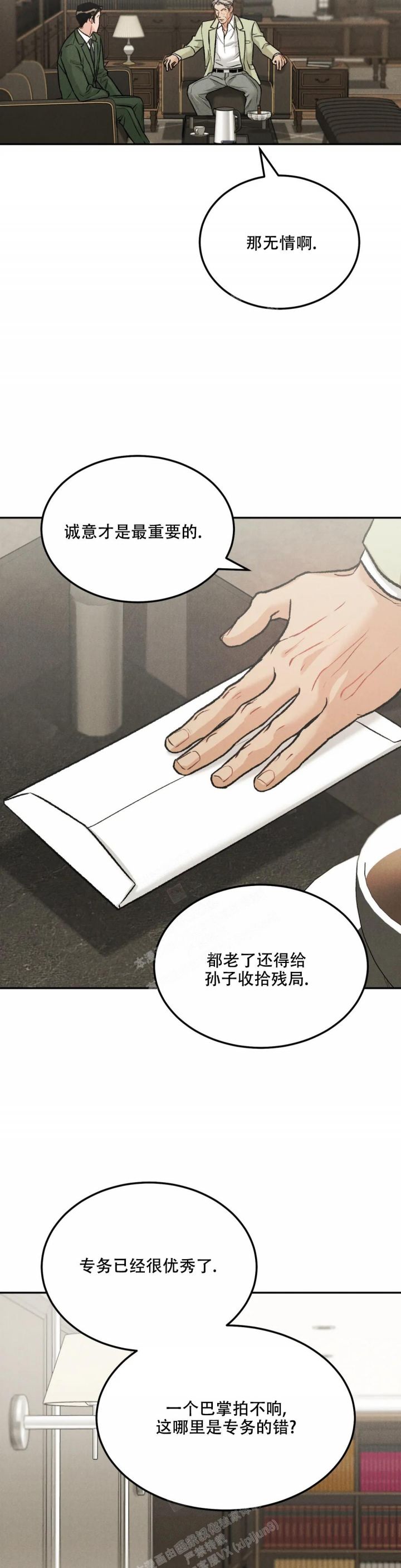 电话卡限量发行漫画,第52话3图