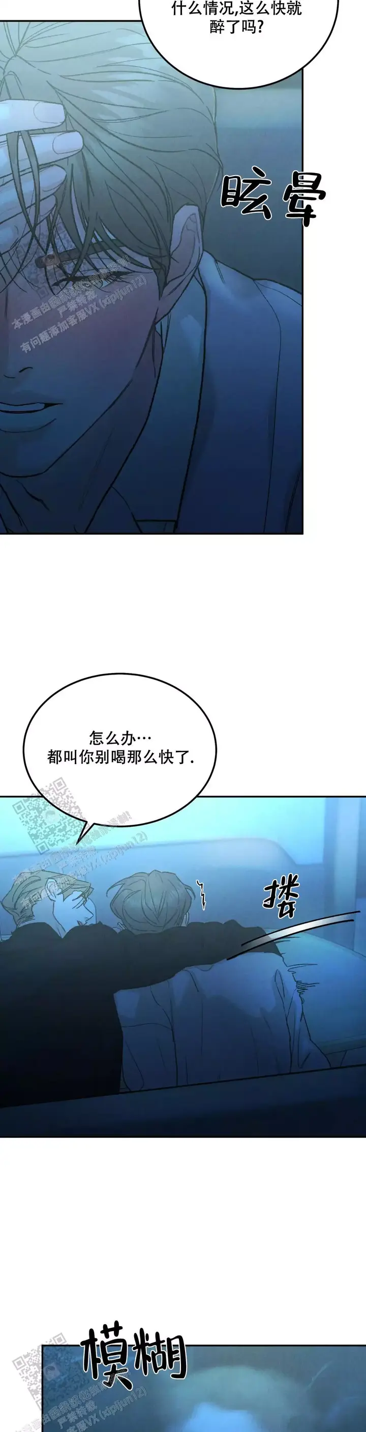 限量发行白酒礼盒漫画,第108话2图