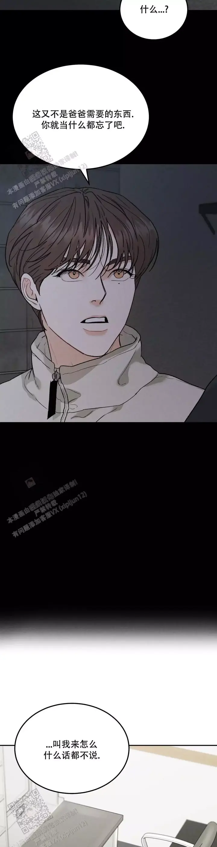 限量发行的产品漫画,第91话4图