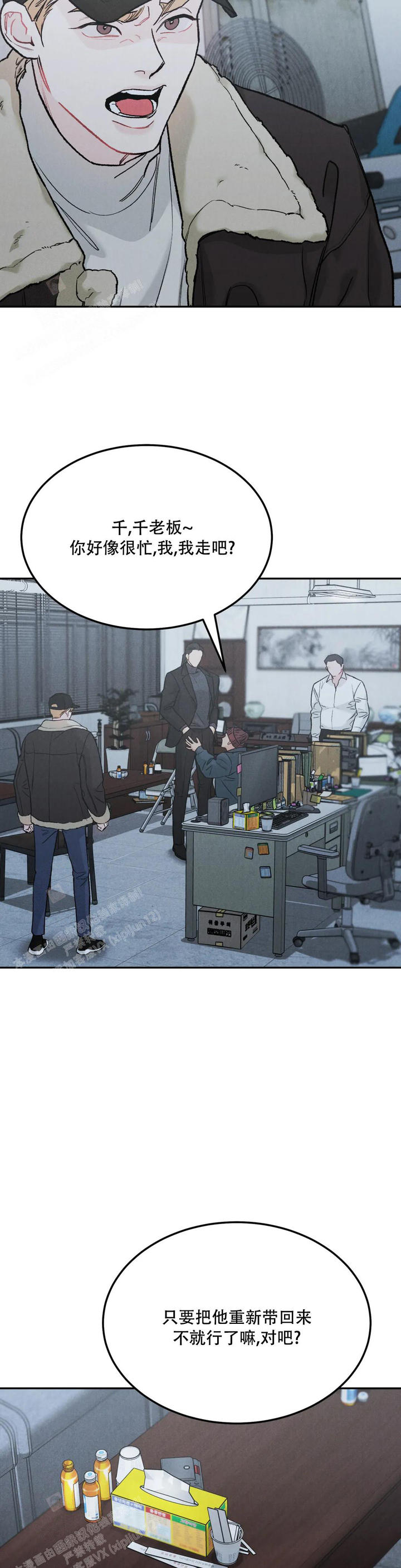 限量发行黄金饰品漫画,第83话2图