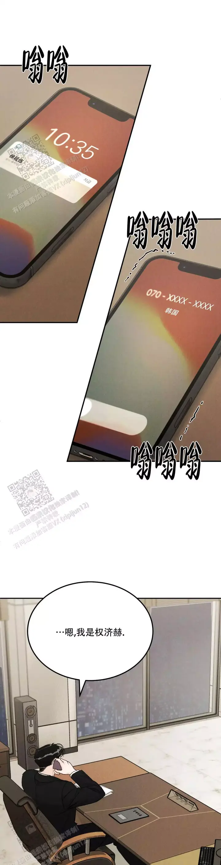 限量发行白酒礼盒漫画,第104话1图